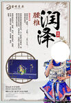 民族风润泽主题宣传海报
