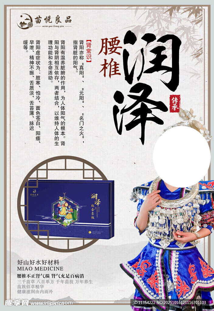 民族风润泽主题宣传海报