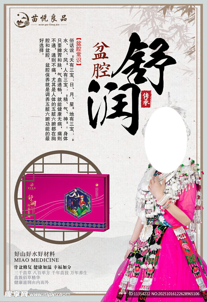 盆腔 养生