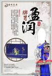 养生制度牌 盈润