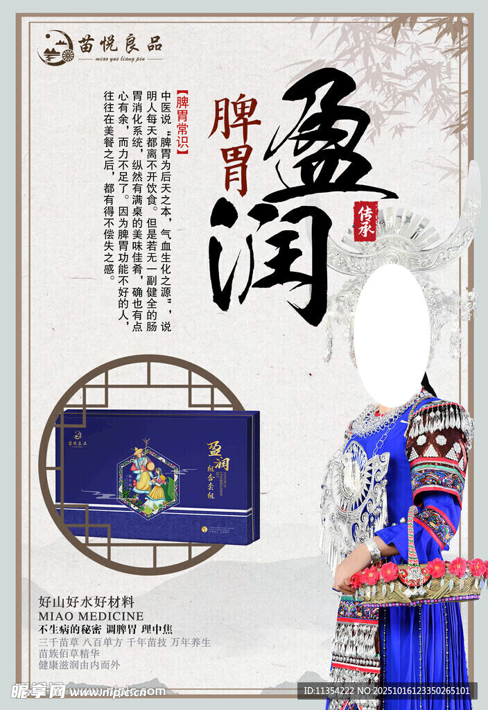 养生制度牌 盈润