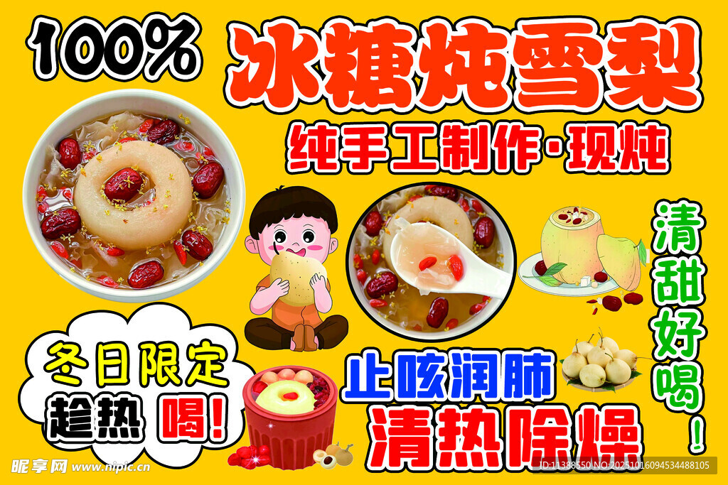 冰糖炖雪梨   清热润燥好滋味