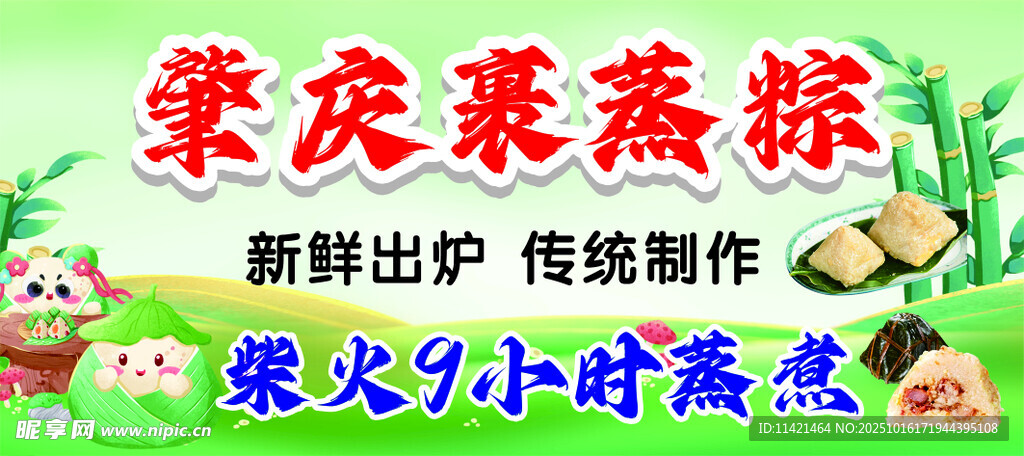 裹蒸粽 端午节 海报 粽子