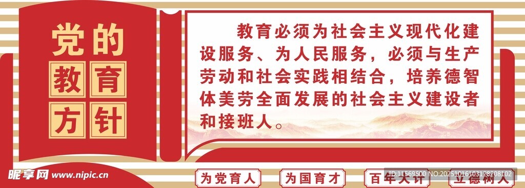 党的教育方针