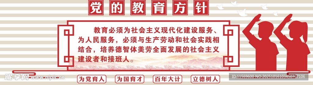 党的教育方针
