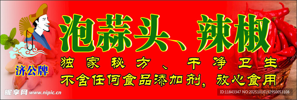 泡蒜头辣椒组合食材