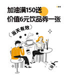 办公场景满送优惠活动