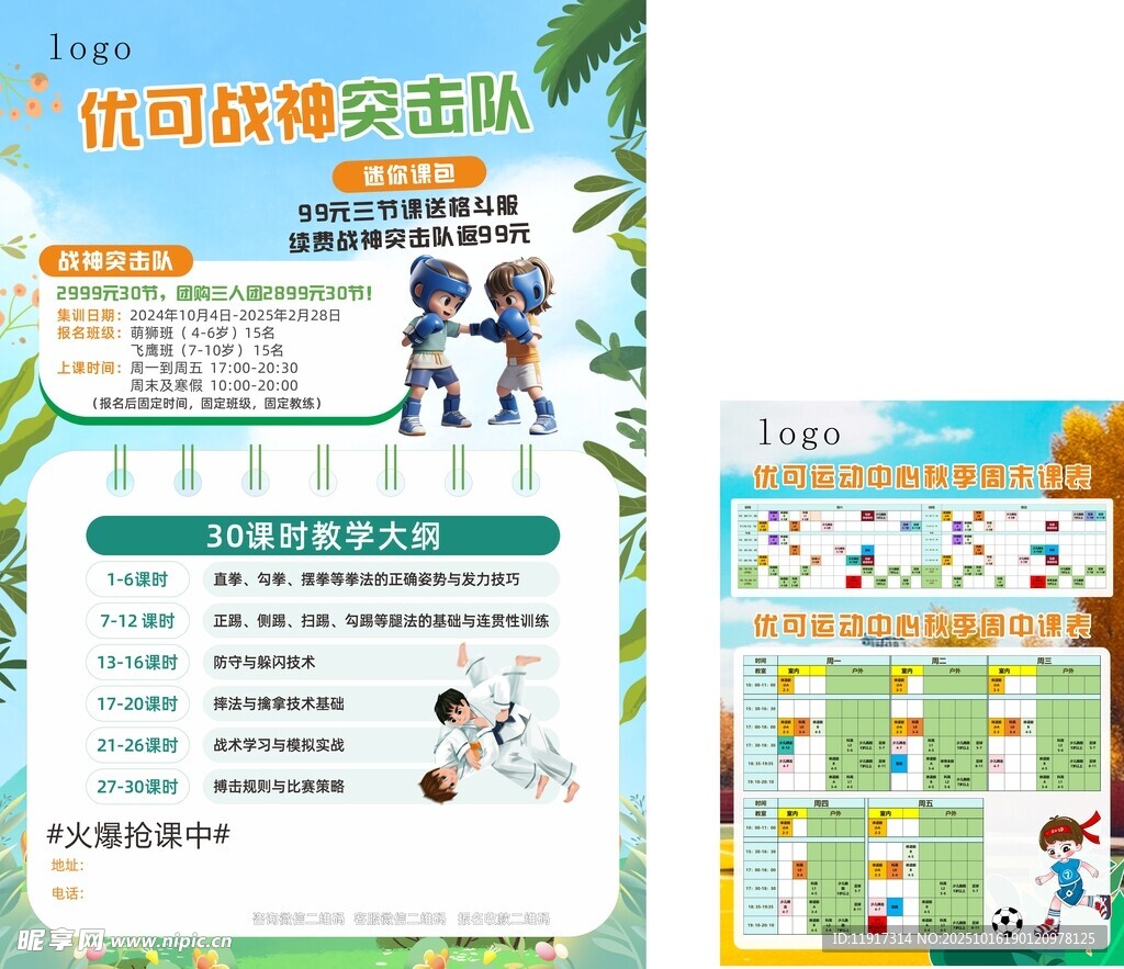 活动宣传页