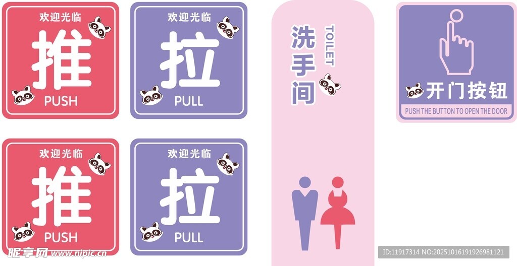 推拉标识牌合集