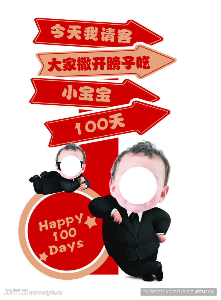 宝宝百日宴