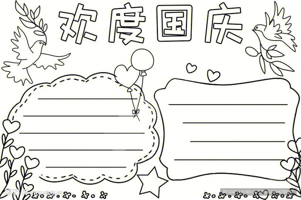 欢度国庆手抄报模板
