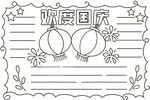 红色基因   传承  手抄报 