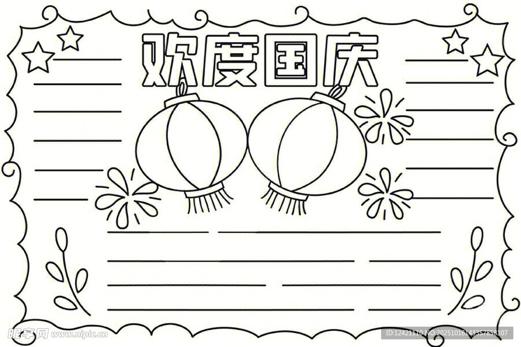 红色基因   传承  手抄报 