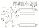 红色记忆