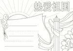 红色基因手抄报 