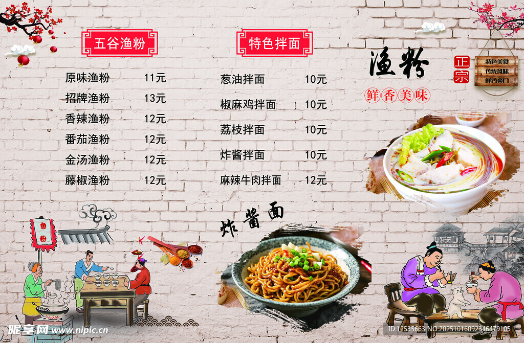 中式美食菜单展示