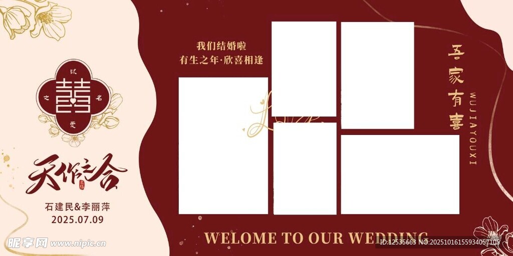 中式婚礼照片墙模板