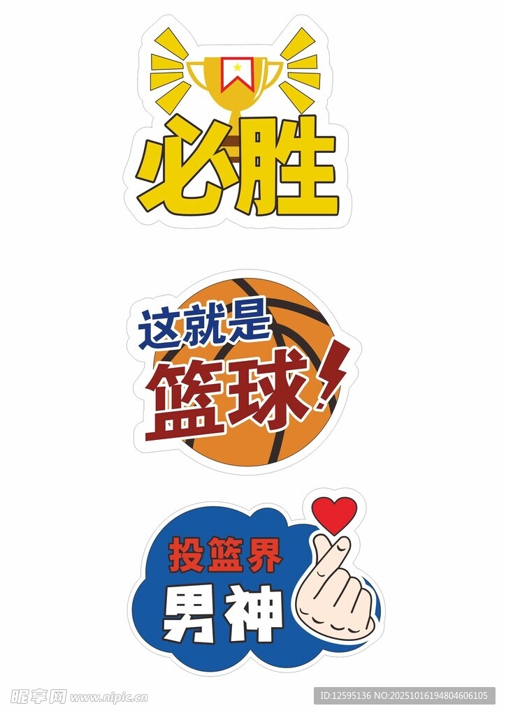 必胜篮球男孩助威图标