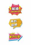 励志加油手举牌设计素材