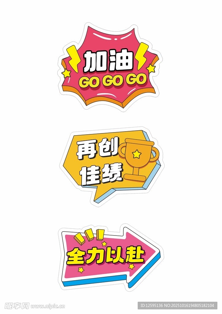 励志加油手举牌设计素材