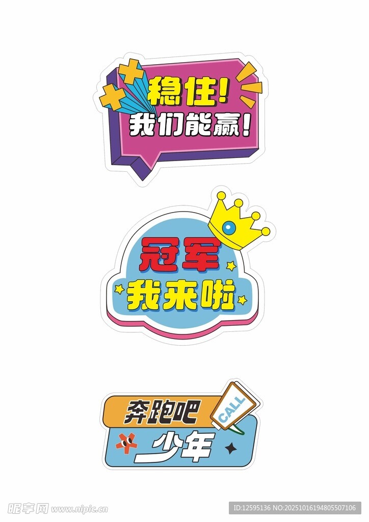 趣味标语贴纸