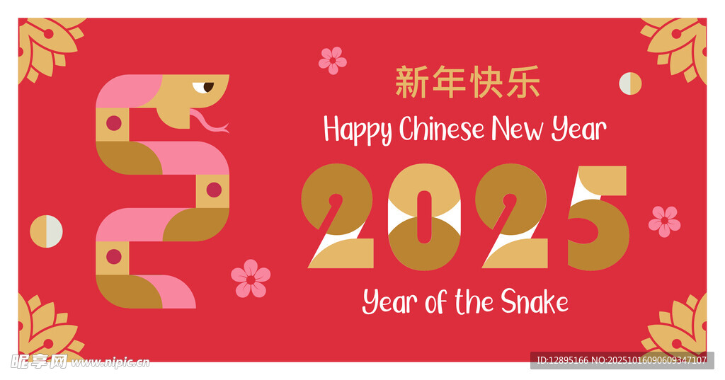 2025蛇年喜庆新年贺卡
