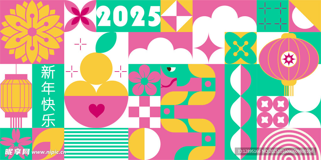 2025年多彩几何风格装饰图