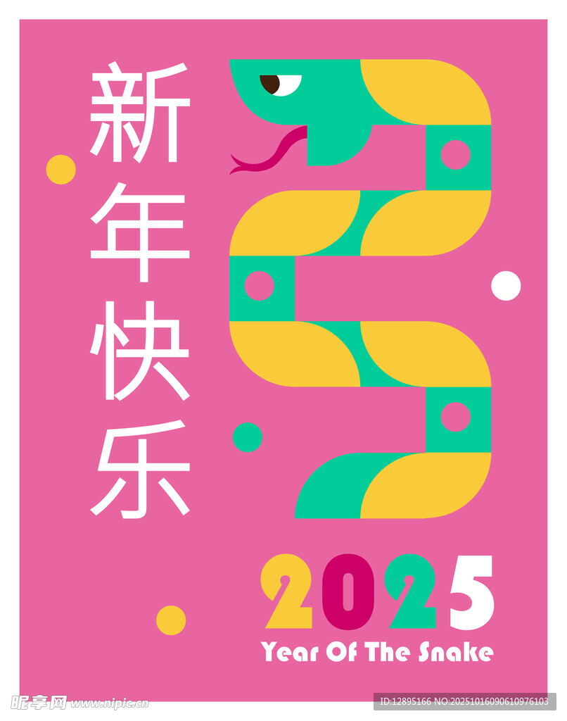 2025蛇年喜庆卡通形象