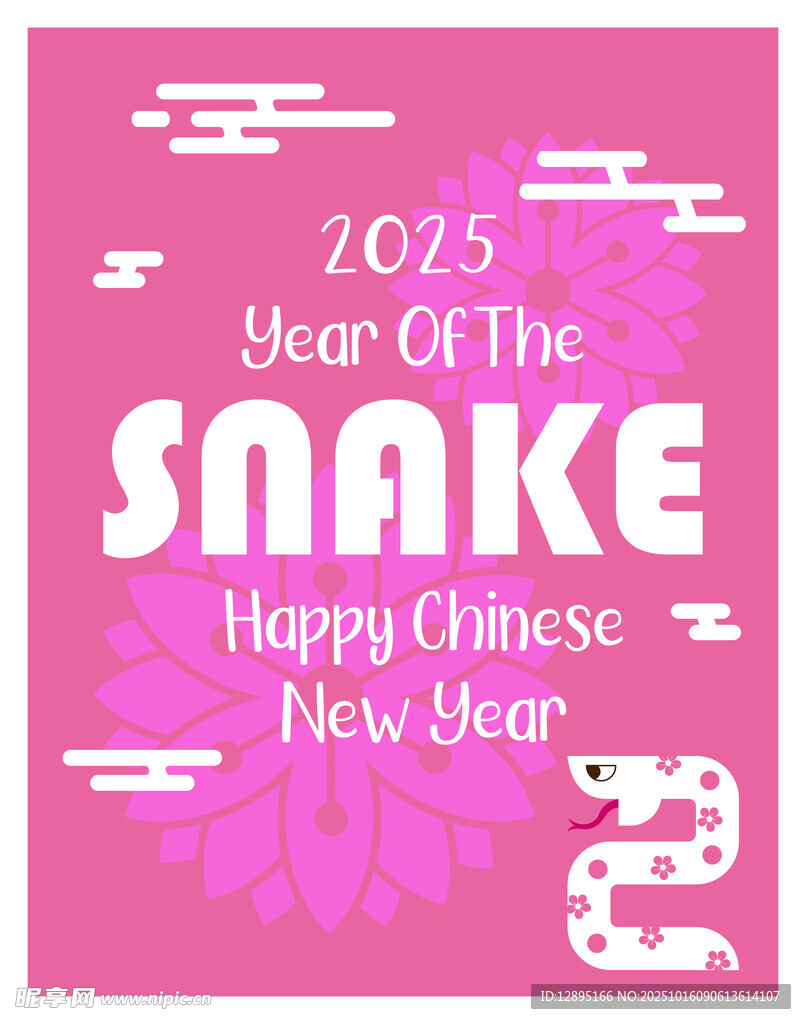 2025蛇年新春祝福海报