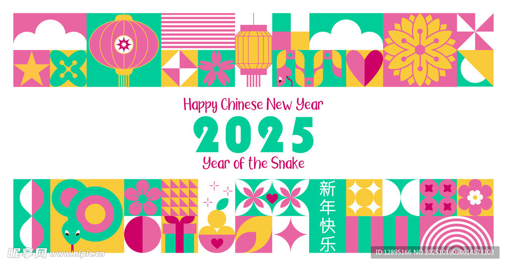 2025年多彩节日装饰图案