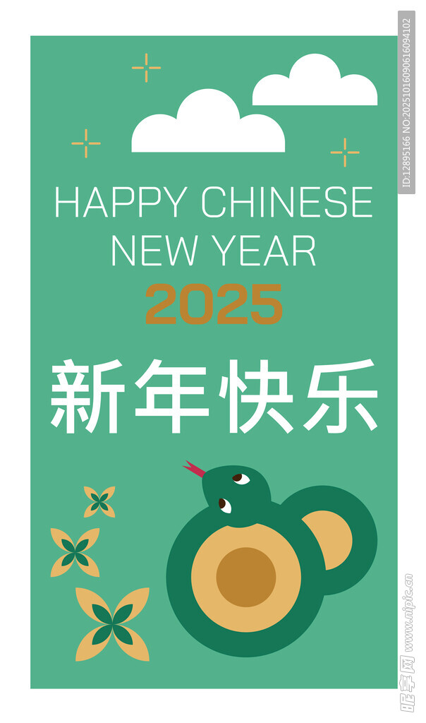 中国新年2025欢乐贺卡