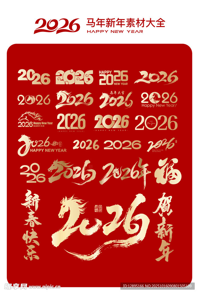 2026年多样字体设计素材