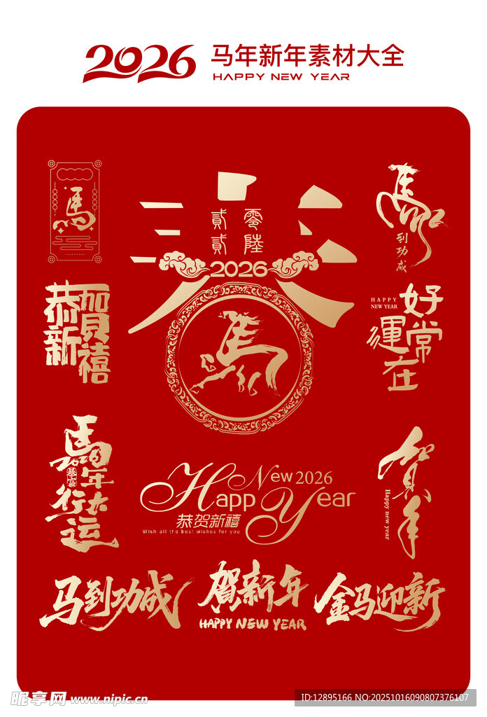 2026年新年红包设计图