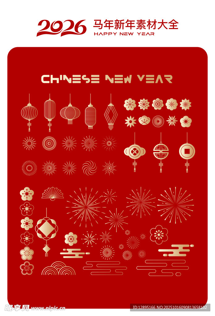 2026马年新春装饰图案