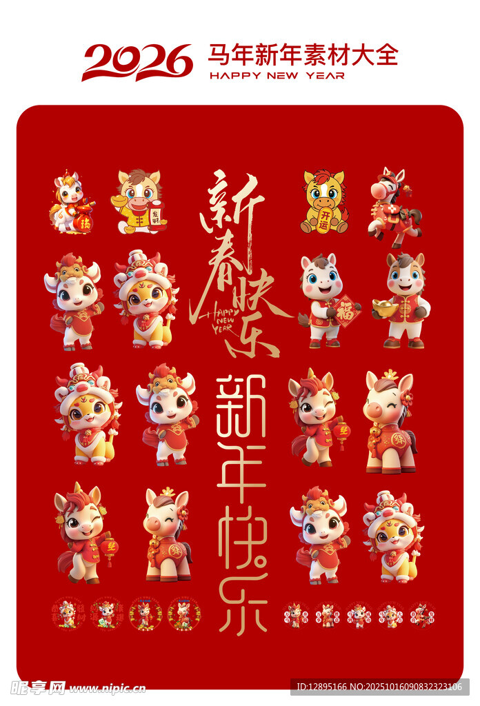 2026年新春祝福喜庆图