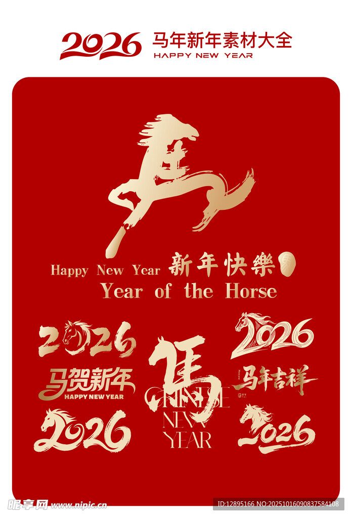 2026年马年喜庆红色素材