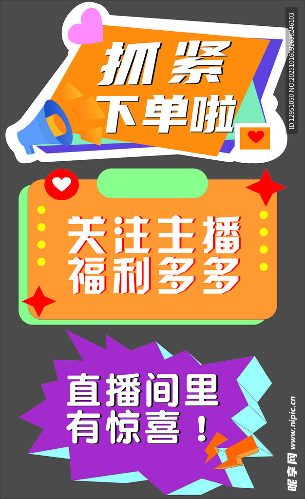 主播福利促销直播宣传牌