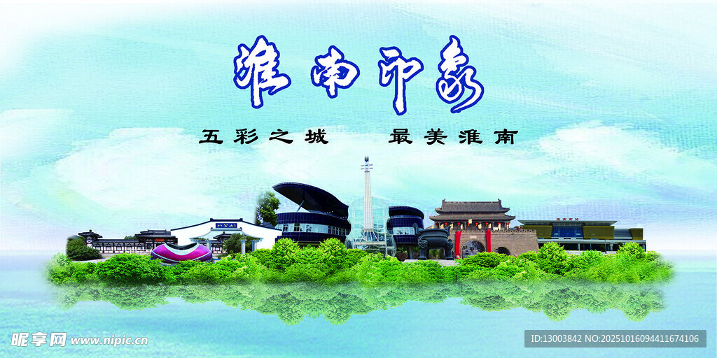 淮南
