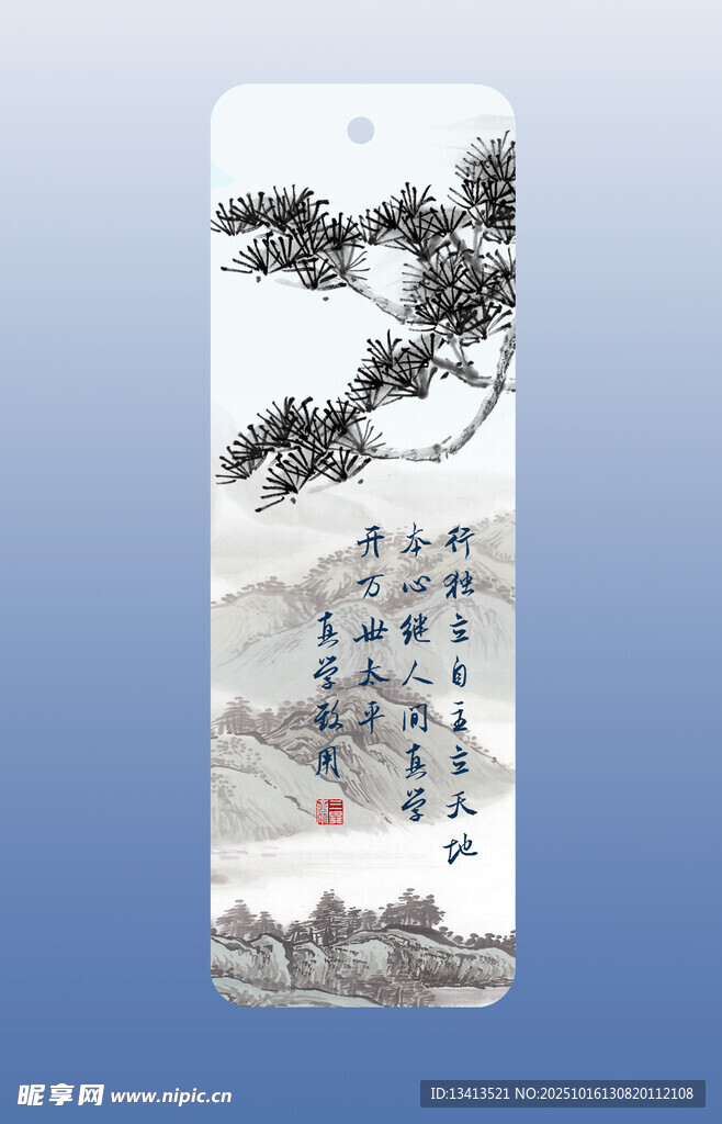 中式山水风景书签