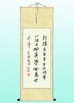 真学致用 书法立轴