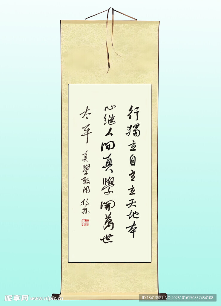 真学致用 书法立轴