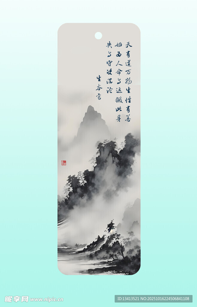 水墨山水古风书签