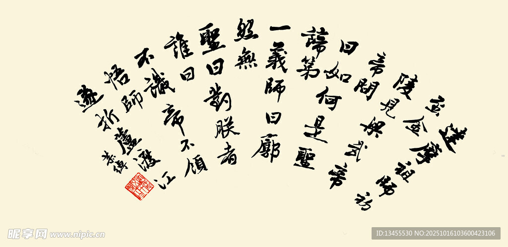 书法扇面