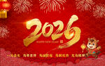 2026马年