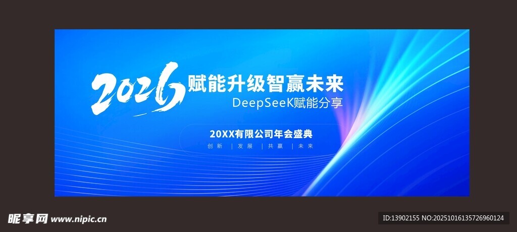 2026科技研讨会背景板