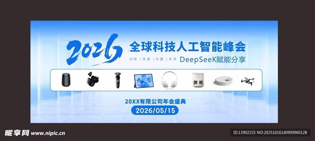 2026年科技海报