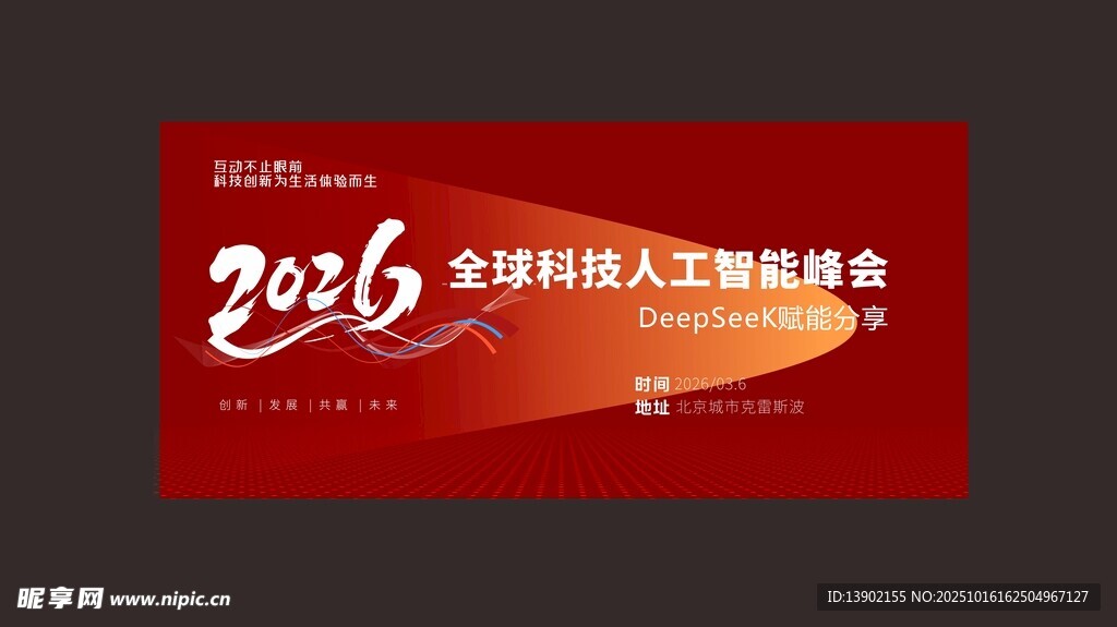 2026全球华人盛典邀请函