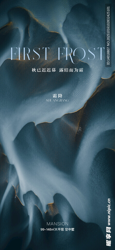 霜降海报