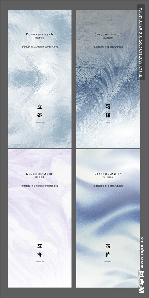 立冬霜降节气
