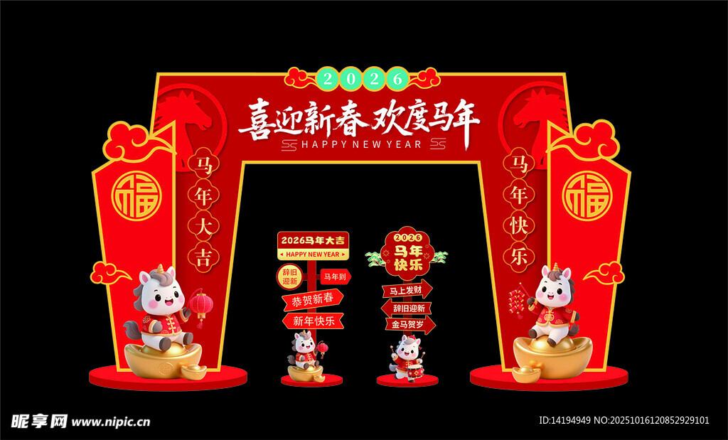 2026马年春节拱门新年元旦龙